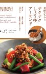 Crunchy Soy Sauce with Crushed Almond